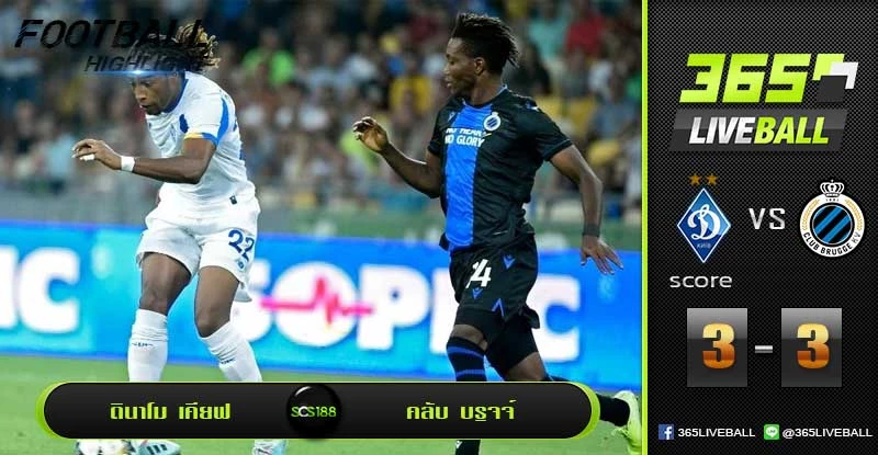 ดินาโม เคียฟ vs คลับ บรูจจ์