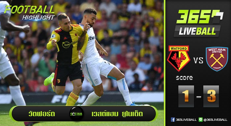 วัตฟอร์ด vs เวสต์แฮม ยูไนเต็ด