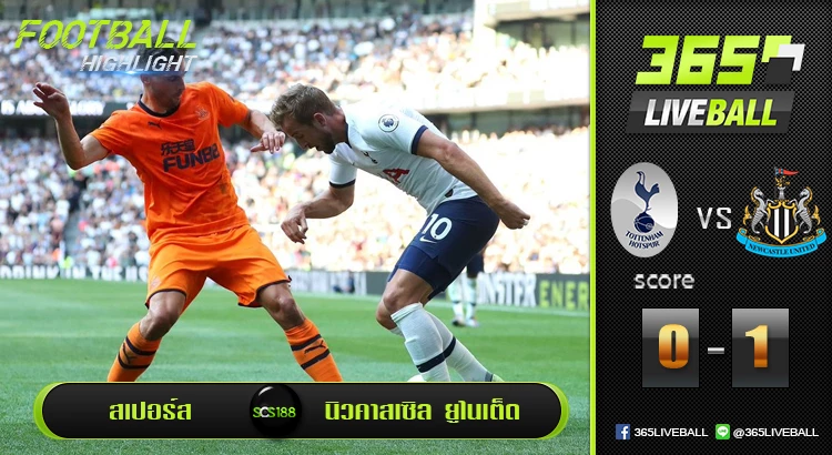 สเปอร์ส vs นิวคาสเซิล ยูไนเต็ด