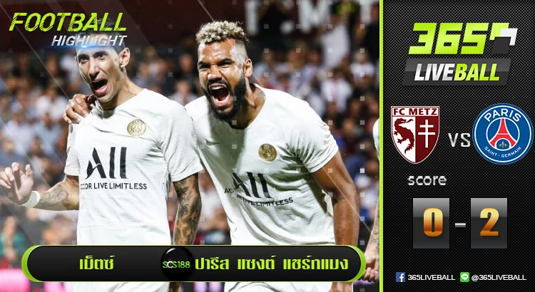 เม็ตซ์ vs ปารีส แซงต์ แชร์กแมง