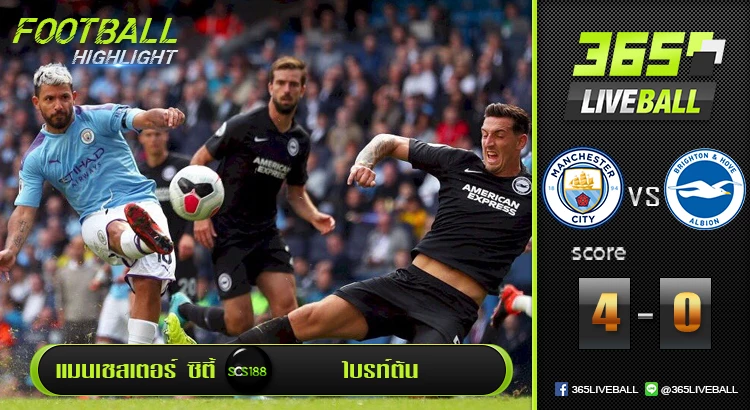 แมนเชสเตอร์ ซิตี้ vs ไบรท์ตัน