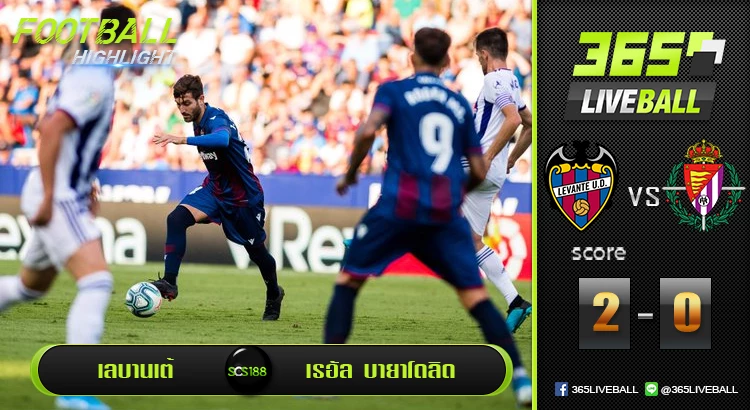 เลบานเต้ vs เรอัล บายาโดลิด