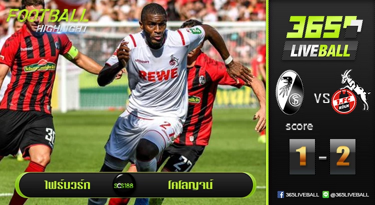 ไฟร์บวร์ก vs โคโลญจน์