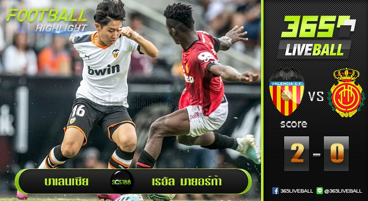 บาเลนเซีย vs เรอัล มายอร์ก้า