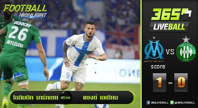 โอลิมปิก มาร์กเซย vs แซงต์ เอเตียน