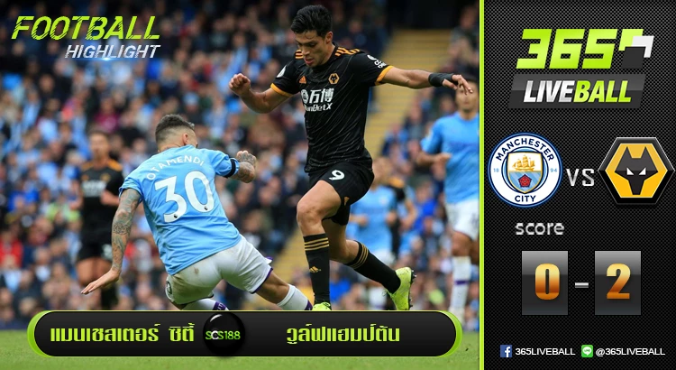 แมนเชสเตอร์ ซิตี้ vs วูล์ฟแฮมป์ตัน