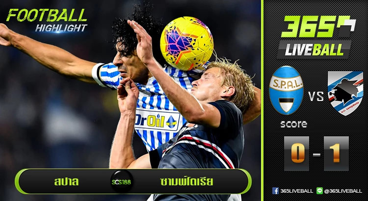 สปาล vs ซามพ์โดเรีย