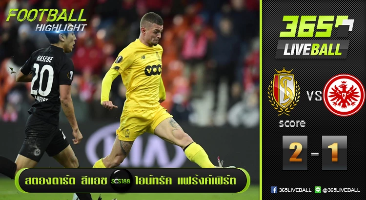 สตองดาร์ด ลีแอช vs ไอน์ทรัค แฟร้งค์เฟิร์ต