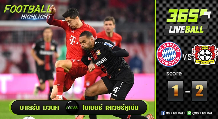 บาเยิร์น มิวนิค vs ไบเออร์ เลเวอร์คูเซ่น