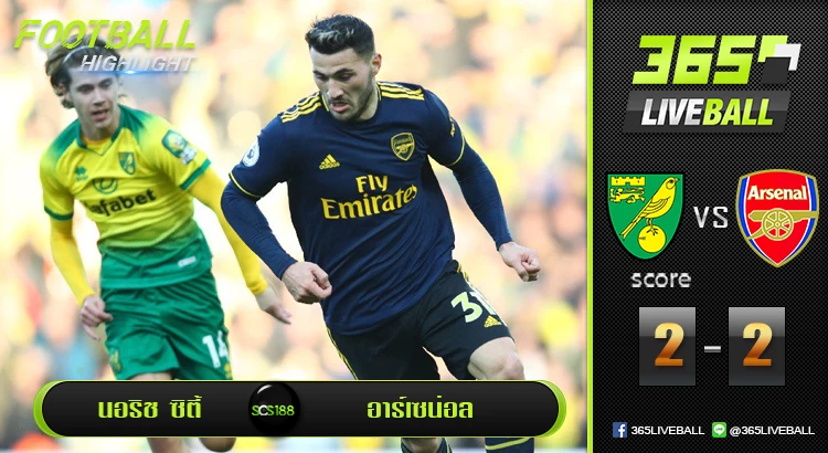 นอริช ซิตี้ vs อาร์เซน่อล
