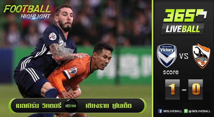 เมลเบิร์น วิคตอรี่ vs เชียงราย ยูไนเต็ด