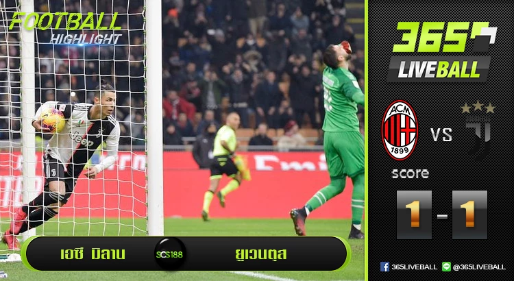 เอซี มิลาน vs ยูเวนตุส
