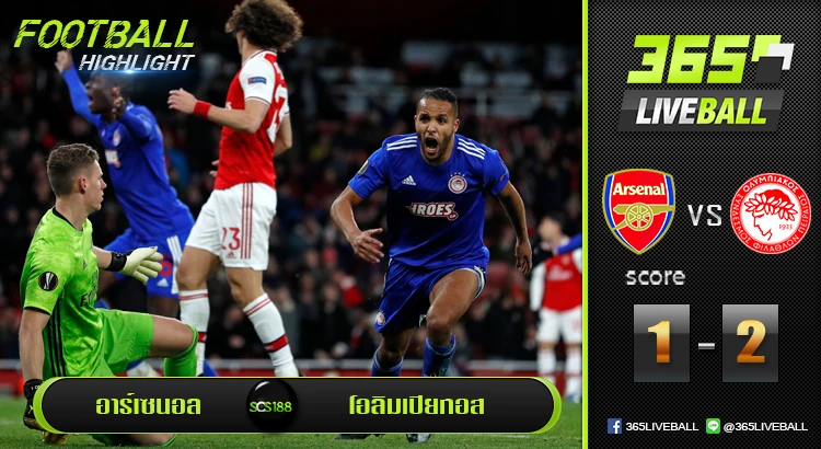 อาร์เซนอล vs โอลิมเปียกอส