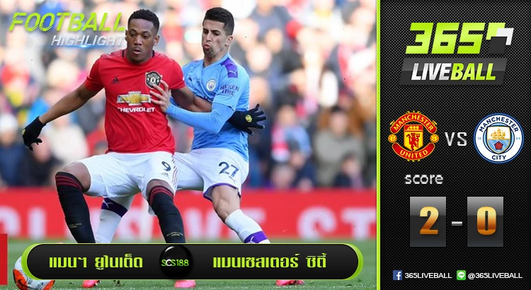 แมนเชสเตอร์ ยูไนเต็ด vs แมนเชสเตอร์ ซิตี้