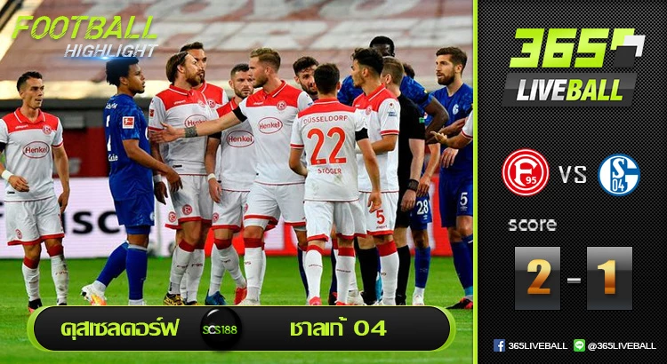 ดุสเซลดอร์ฟ vs ชาลเก้ 04