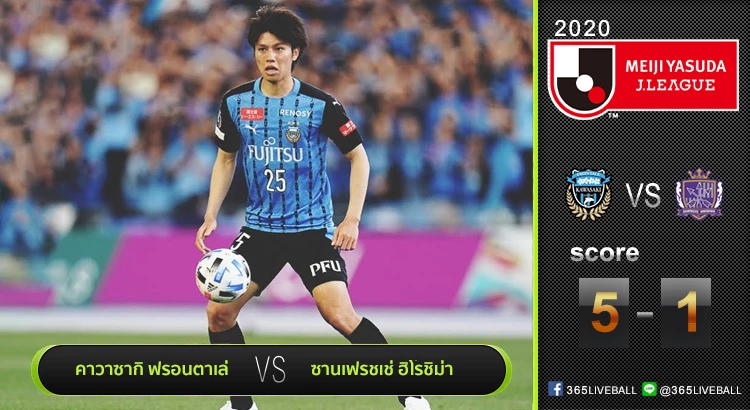 ไฮไลท์เจลีก คาวาซากิ ฟรอนตาเล่ เปิดรังอัด ซานเฟรชเช่ ฮิโรชิม่า 5-1​ | 13.09.20