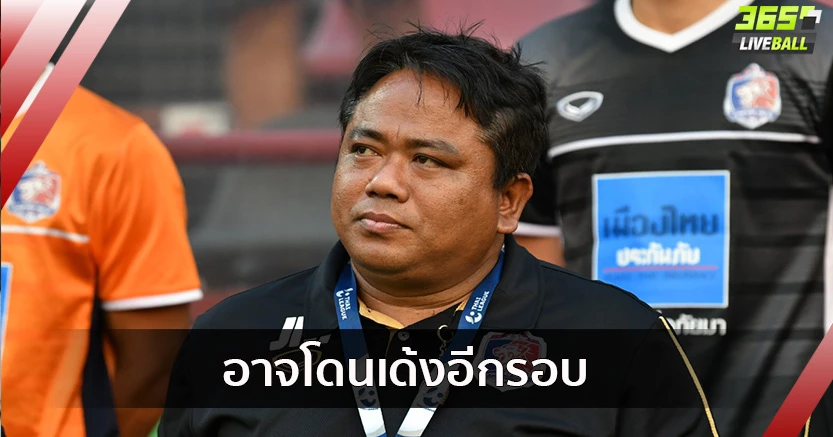 ผลงานบู่!ลือ"จเด็จ"จ่อโดนเด้งกุนซือท่าเรืออีกรอบ