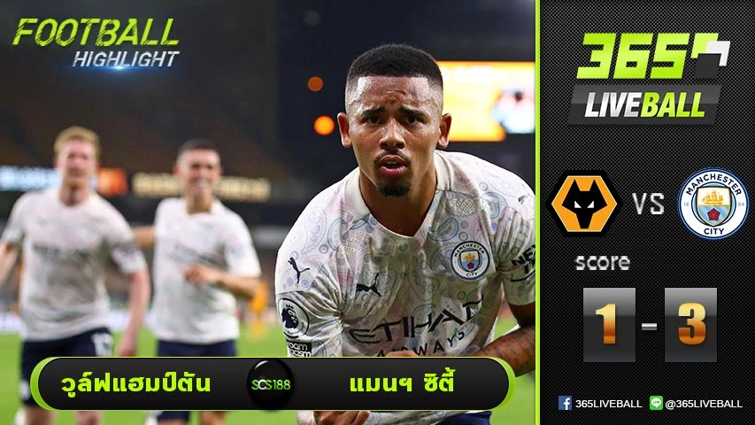 ไฮไลท์พรีเมียร์ลีก วูล์ฟแฮมป์ตัน VS แมนเชสเตอร์ ซิตี้