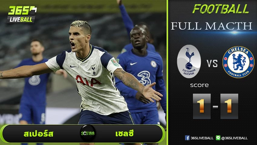 Full Match สเปอร์ส VS เชลซี