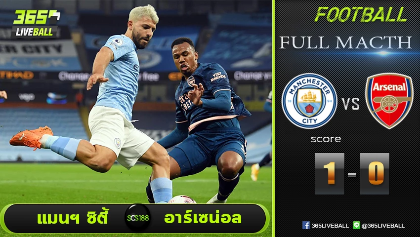 Full Match แมนฯ ซิตี้ VS อาร์เซน่อล
