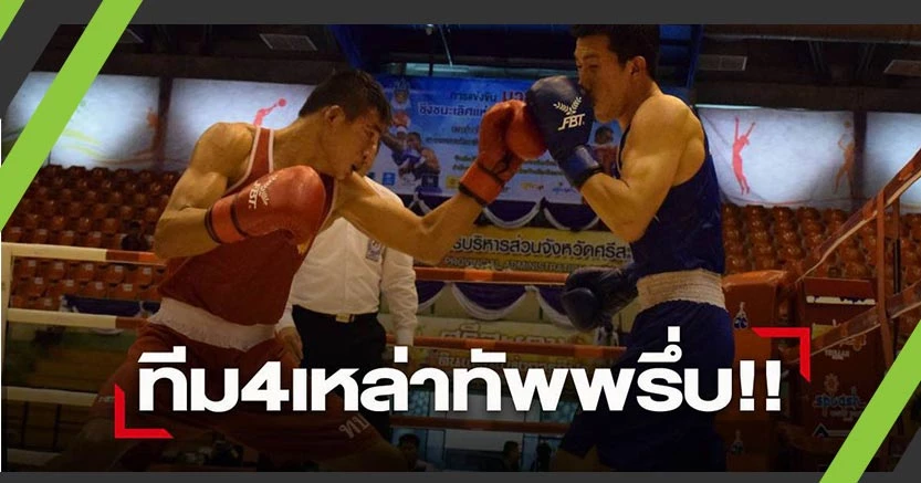 ห้ามนักชกอลป.ต่อยชิงแชมป์ปทท.ประชาชนรีบสมัครด่วนเหลือไม่ถึง 10วัน