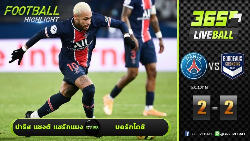 ไฮไลท์ ลีกเอิง ฝรั่งเศส ปารีส แซงต์ แชร์กแมง VS บอร์กโดซ์