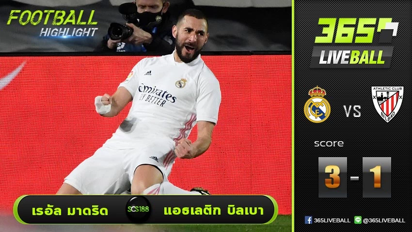 ไฮไลท์ ลาลีกา สเปน เรอัล มาดริด VS แอธเลติก บิลเบา