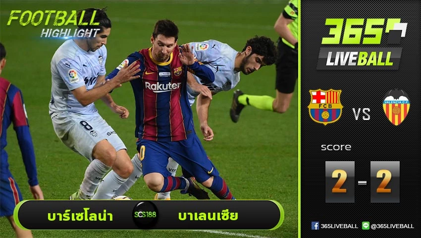 ไฮไลท์ ลาลีกา สเปน บาร์เซโลน่า VS บาเลนเซีย