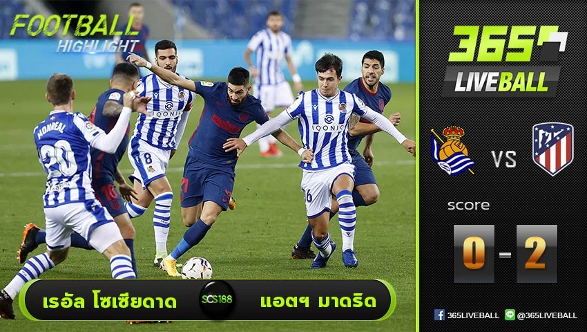 ไฮไลท์ ลาลีกา สเปน เรอัล โซเซียดาด VS แอตฯ มาดริด