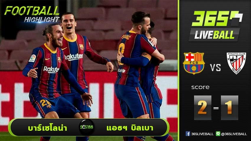 ไฮไลท์ ลาลีกา สเปน บาร์เซโลน่า VS แอธเลติก บิลเบา