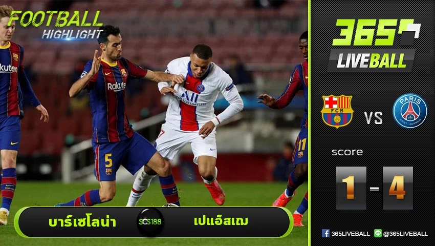 ไฮไลท์ ยูฟ่า แชมเปี้ยนส์ลีก บาร์เซโลน่า VS เปแอ็สเฌ
