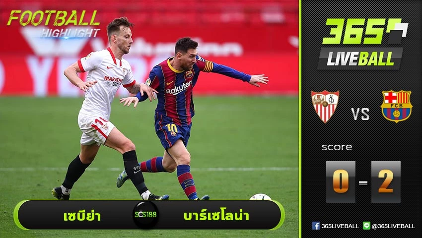 ไฮไลท์ ลาลีกา สเปน เซบีย่า VS บาร์เซโลน่า
