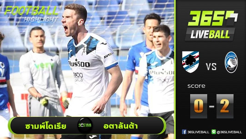 ไฮไลท์ กัลโช่ เซเรียอา อิตาลี ซามพ์โดเรีย VS อตาลันต้า