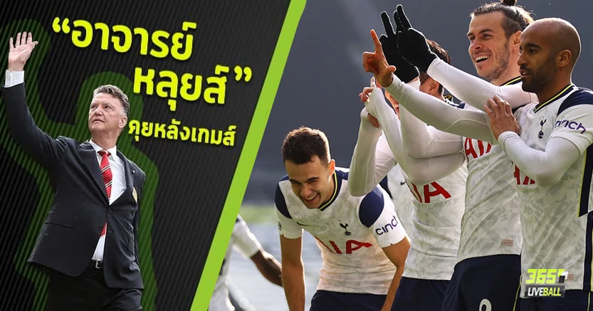 Bale is Back ! ไก่คืนฟอร์ม ไล่จิกเบิร์นลี่ย์อ่วม 4-0