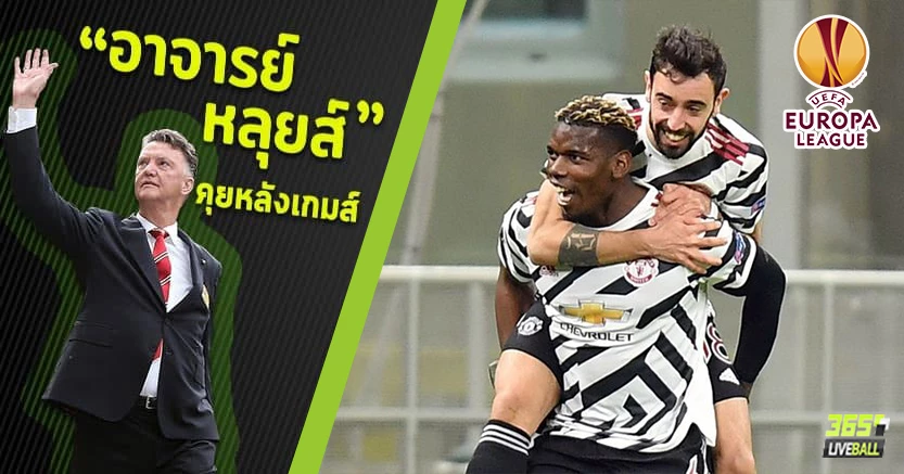 ป็อกฮีโร่ ! ผีบุกเชือดมิลาน1-0 กรุยทางรอบ8ทีม