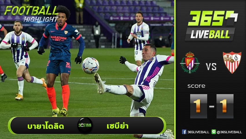 ไฮไลท์ ลาลีกา สเปน เรอัล บายาโดลิด VS เซบีย่า