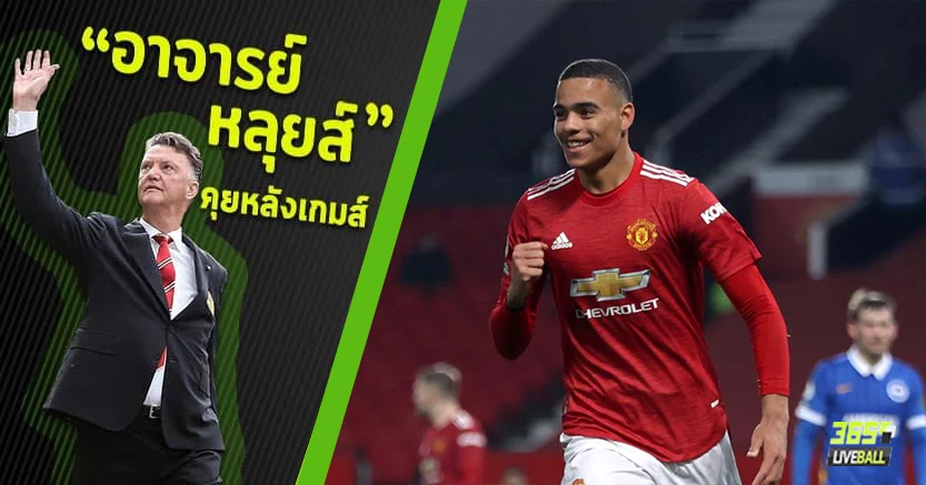เกือบแฮงค์จากทีมชาติ ! ผีพลิกแซงนกนางนวล2-1 กรีนวู๊ด ฮีโร่