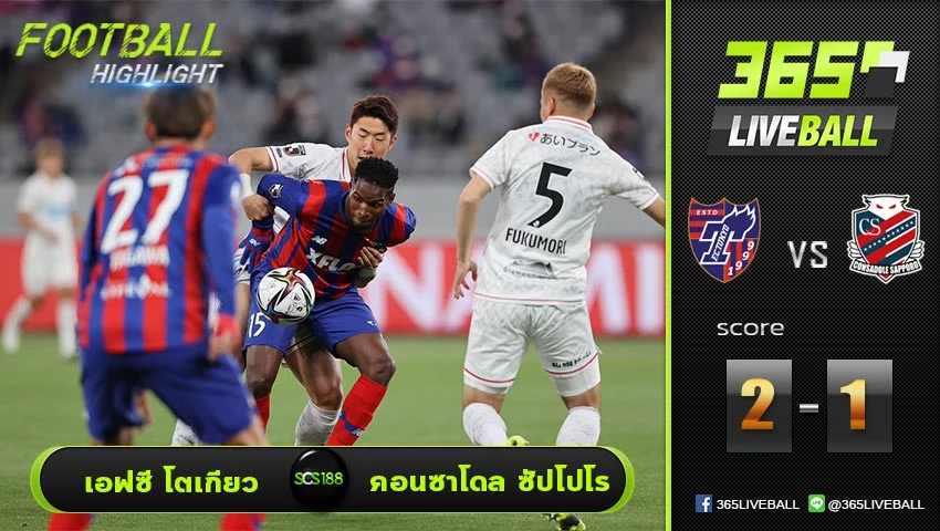 ไฮไลท์ เจแปน เจ-ลีก เอฟซี โตเกียว VS คอนซาโดล ซัปโปโร