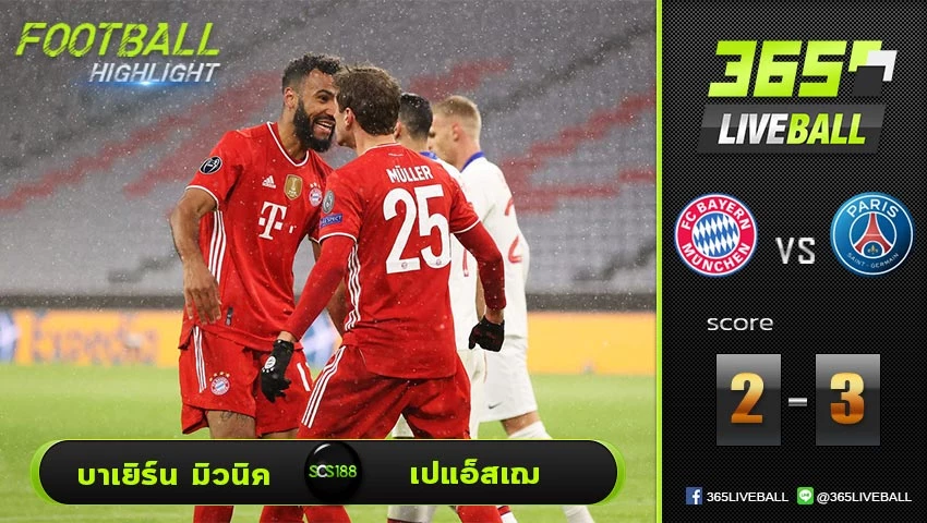 ไฮไลท์ ยูฟ่า แชมเปี้ยนส์ลีก บาเยิร์น มิวนิค VS เปแอ็สเฌ