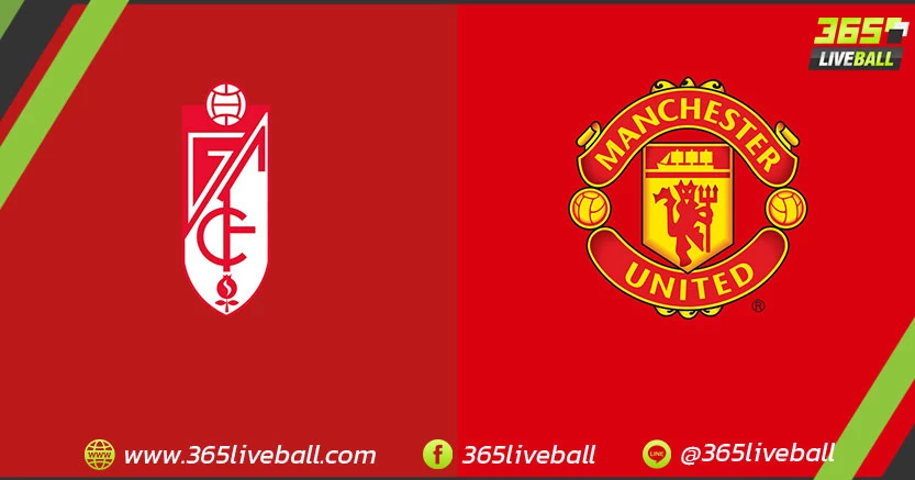 กรานาด้า (สเปน) vs แมนเชสเตอร์ ยูไนเต็ด (อังกฤษ)