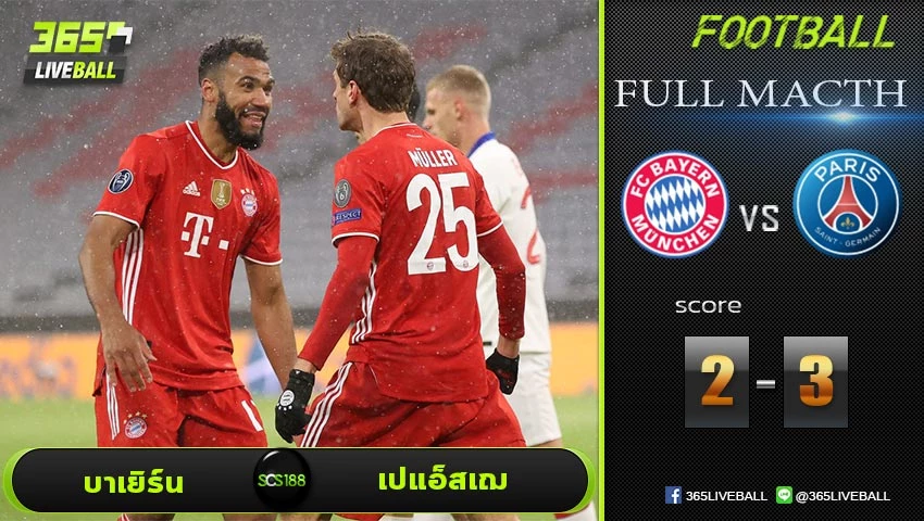 Full Match ยูฟ่า แชมเปี้ยนส์ลีก บาเยิร์น มิวนิค VS เปแอ็สเฌ