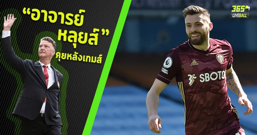 เกมนรกแตก ! ลีดส์10ตัว บุกเชือดเรือใบคาถิ่น 2-1 ดัลลัส กดเบิ้ล