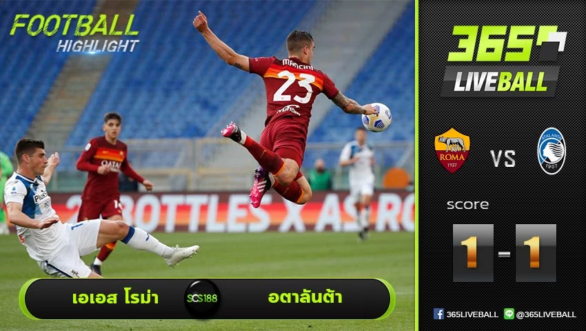 ไฮไลท์ กัลโช่ เซเรียอา อิตาลี เอเอส โรม่า VS อตาลันต้า