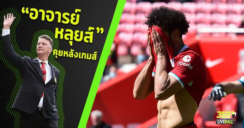 เหตุเกิดเพราะไม่คม ! หงส์ โดน นาทีบาป วิลล็อค ซัดทดเจ็บเสมอ 1-1