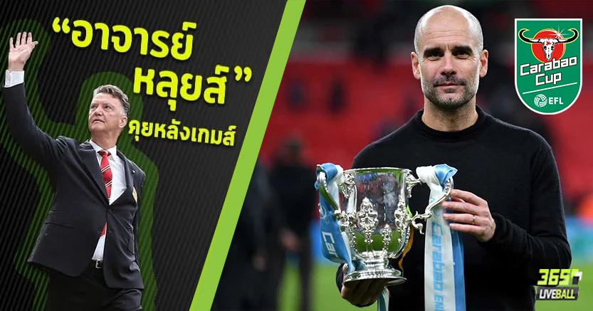 ถ้วยนี้ของข้า ! ลาป๊อร์กต์ โชกชัย เรือเชือดไก่ 1-0 ซิวคาราบาว คัพ