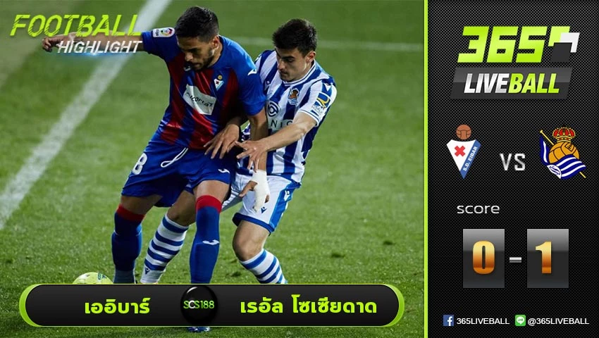 ไฮไลท์ ลาลีกา สเปน เออิบาร์ VS เรอัล โซเซียดาด