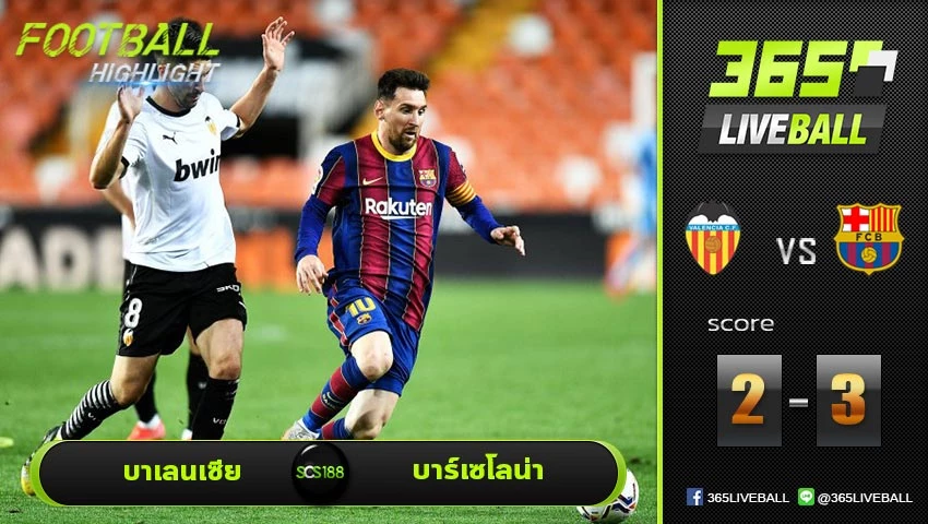 ไฮไลท์  ลาลีกา สเปน บาเลนเซีย VS บาร์เซโลน่า