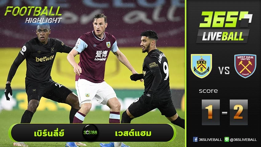 ไฮไลท์ พรีเมียร์ลีกอังกฤษ เบิร์นลี่ย์ VS เวสต์แฮม ยูไนเต็ด