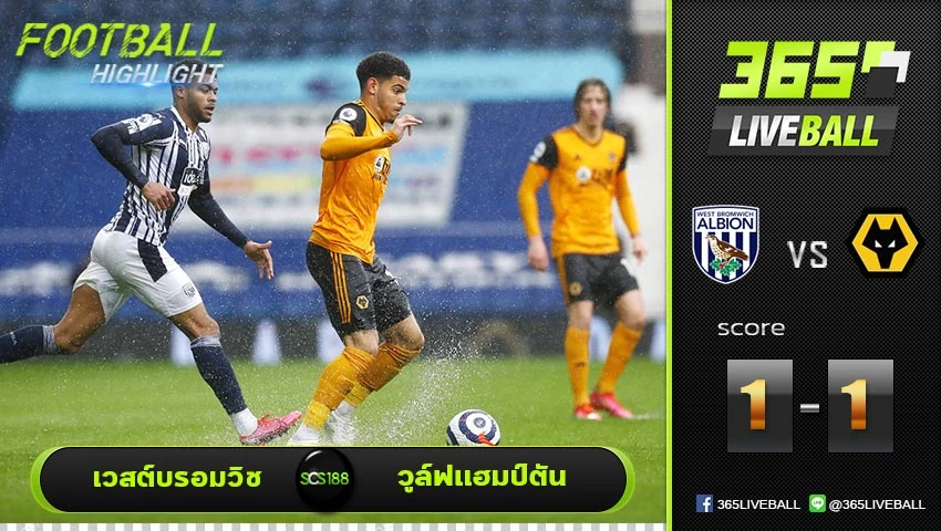 ไฮไลท์ พรีเมียร์ลีกอังกฤษ เวสต์บรอมวิช VS วูล์ฟแฮมป์ตัน