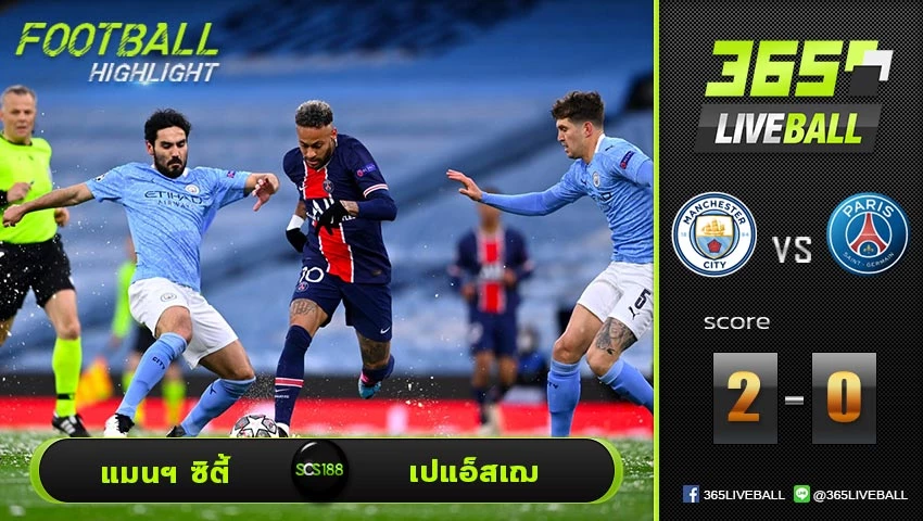 ไฮไลท์ ยูฟ่า แชมเปี้ยนส์ลีก แมนฯ ซิตี้ VS เปแอ็สเฌ